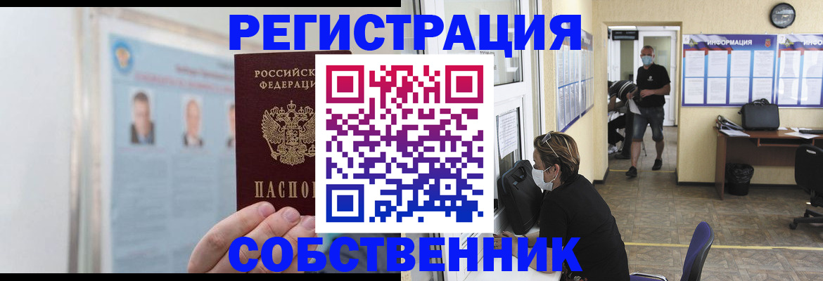 прописка от собственника в Усмани