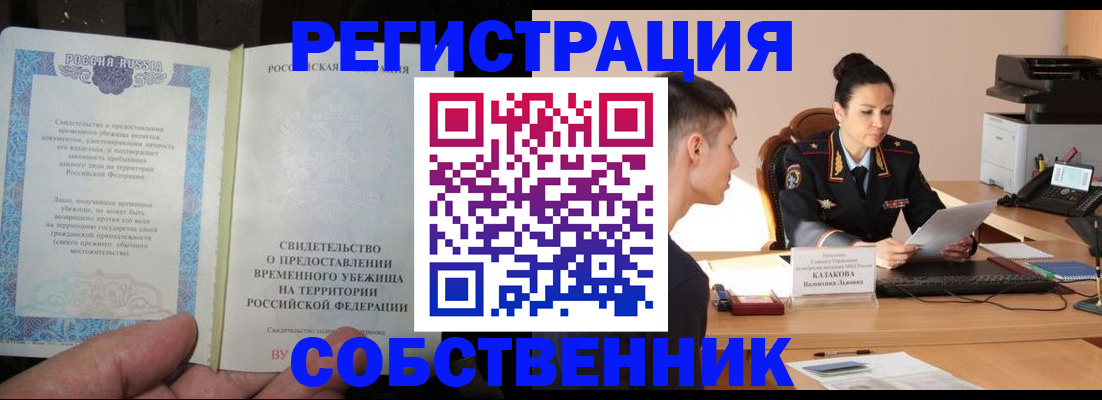 временная прописка в Усмани
