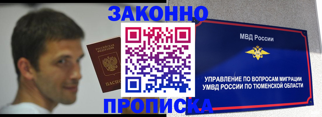 временная регистрация купить в Усмани