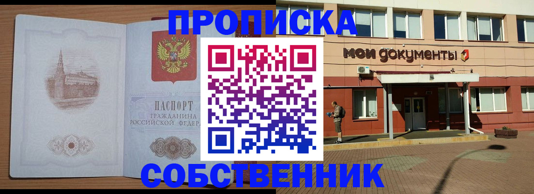 прописка для школы в Усмани